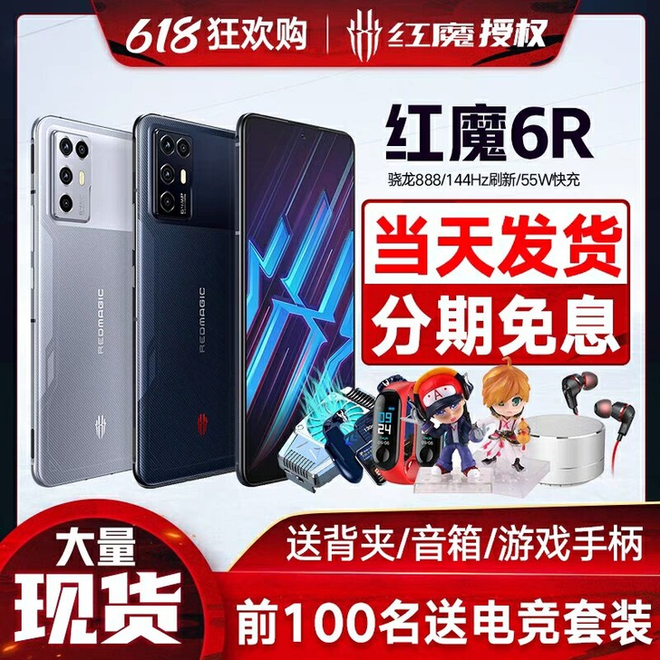 新品nubia 努比亚红魔6r手机5G电竞...