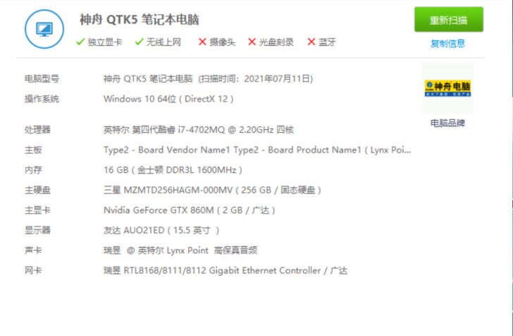 神舟战神系列笔记本 I7-4702MQ  ...
