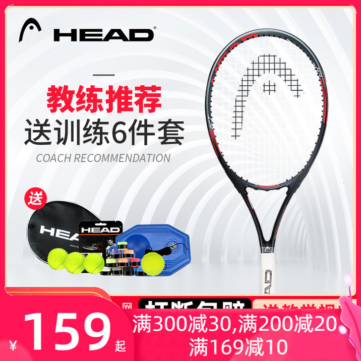 HEAD海德网球拍初学者男女高弹力专业拍