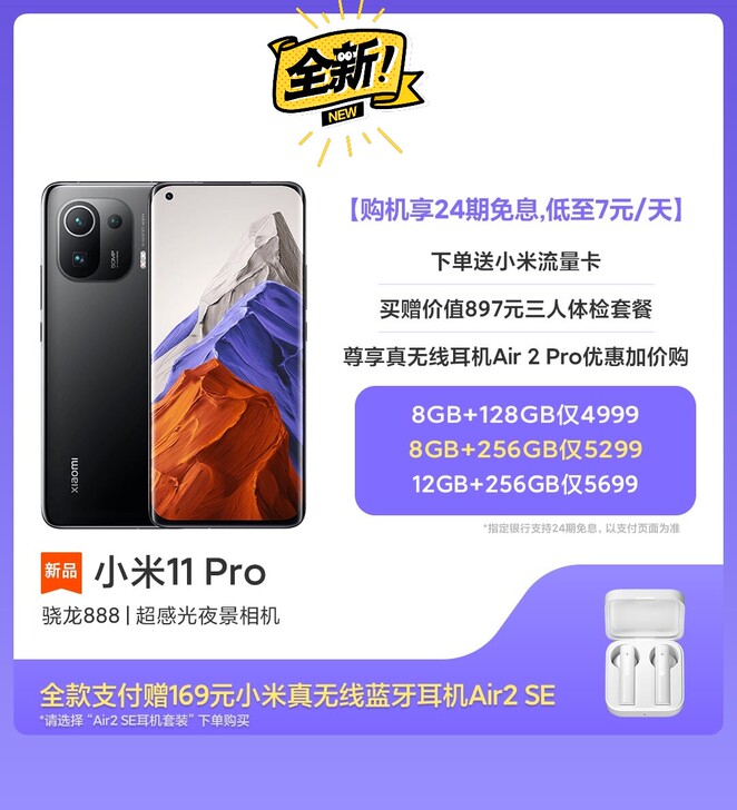 全新未拆封小米11Pro 5G