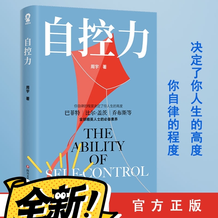 自控力