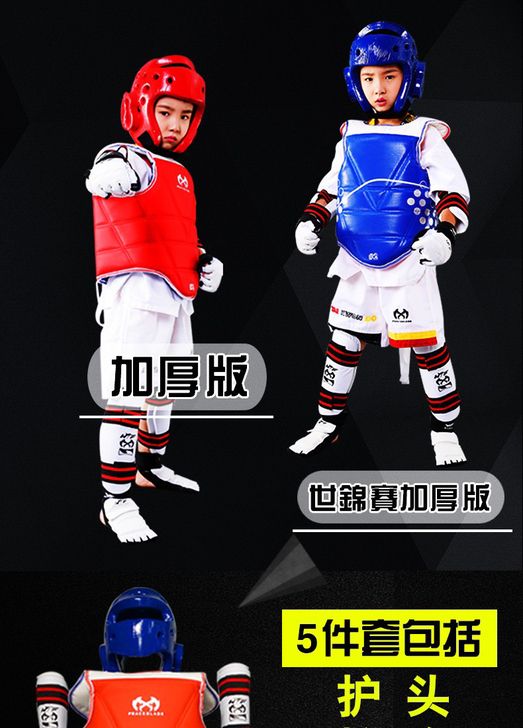 跆拳道护具全套儿童5件套，护胸护头护腿护臀...
