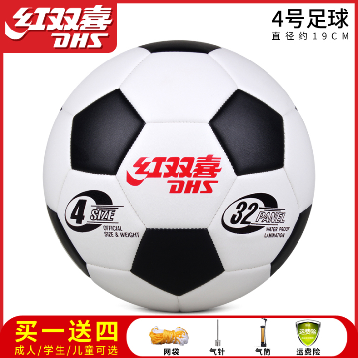 红双喜足球儿童小学生专用5号成人耐磨4号中...