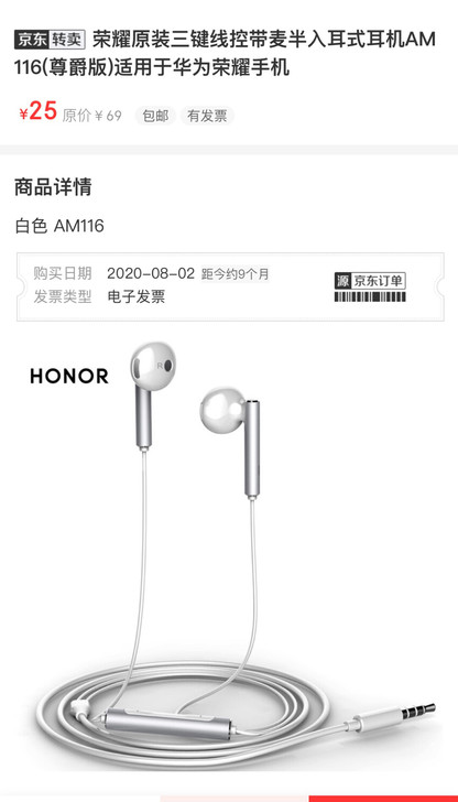 京东购买的,华为耳机,用无线耳机后一直闲置。