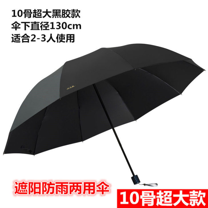 天堂伞大号超大雨伞男女三人晴雨两用折叠学生...