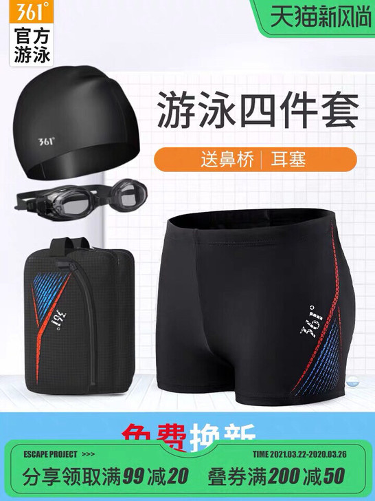 361度泳裤男士泳衣套装泳镜泳帽专业平角速...