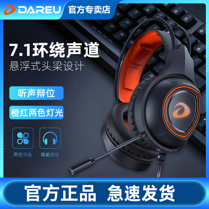 品牌型号 达尔优EH715