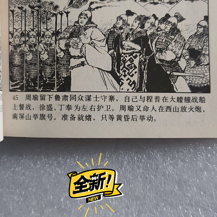 赤壁之战连环画4本一套包邮 儿童漫画 故事...