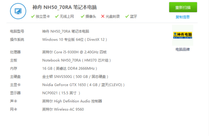 神舟战神笔记本 1650 ct5na