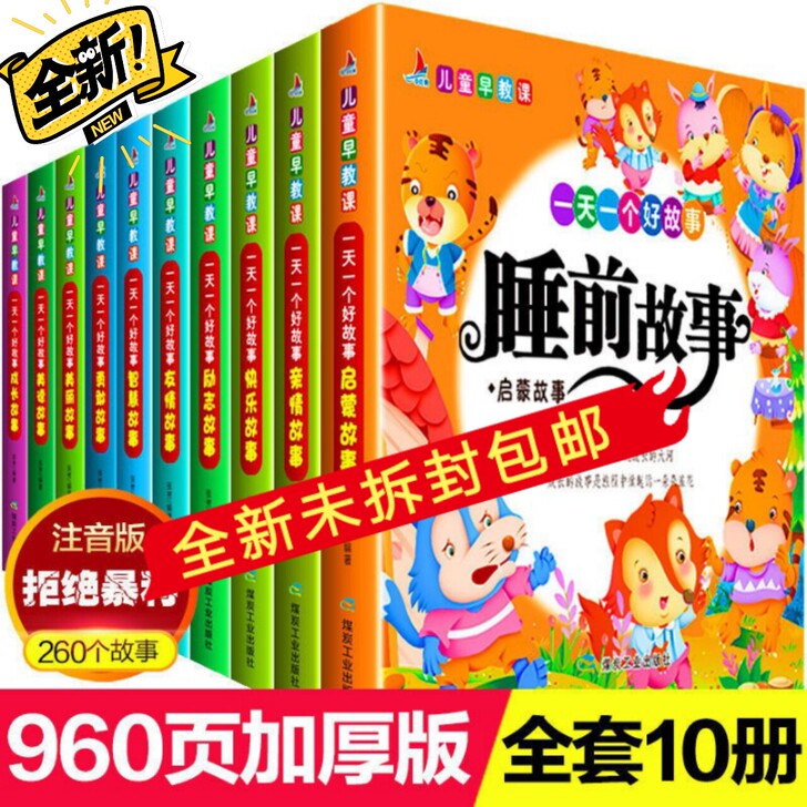 【10冊仅21.8】老师推荐 365夜亲子...