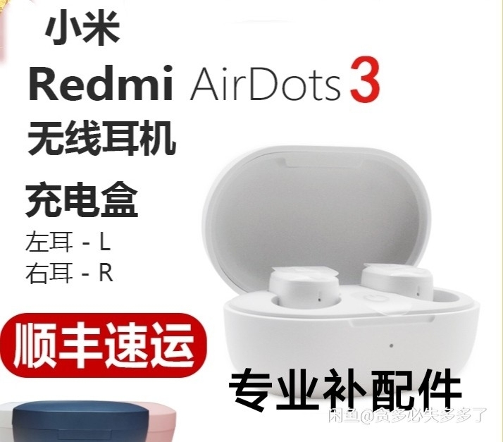 红米redmiAirdots3单只卖左右蓝...