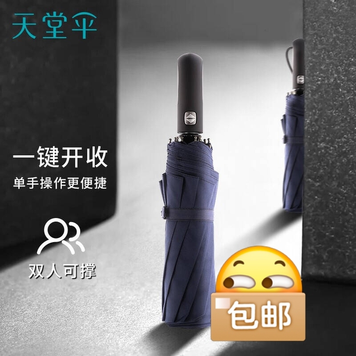 天堂伞晴雨伞可防雨可遮阳，一键开收易甩干，...