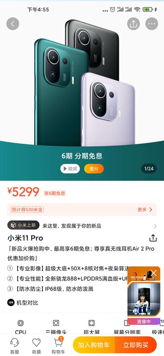 小米11pro