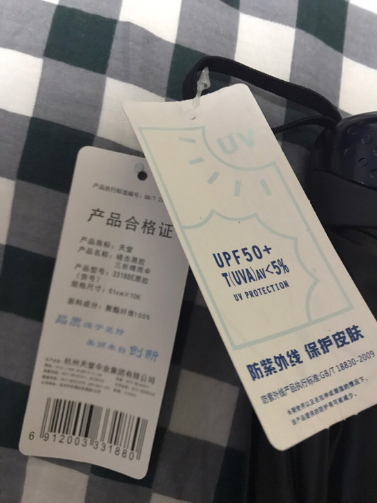 天堂伞全新，单位搞活动发的，货真价实