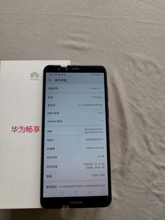 华为畅享8plus 4+64G内存...