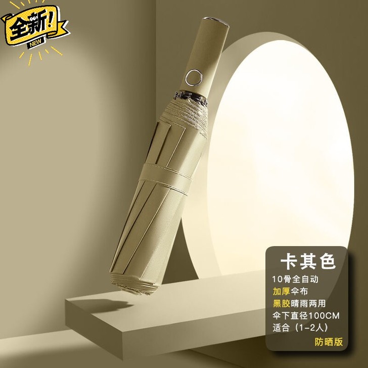 雨晴两用伞，自动伞，全新，包装都还在，