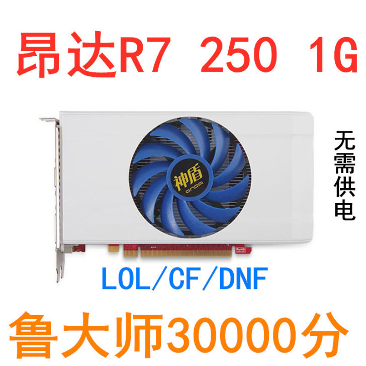 Onda/昂达 R7 250 1G电脑游戏...