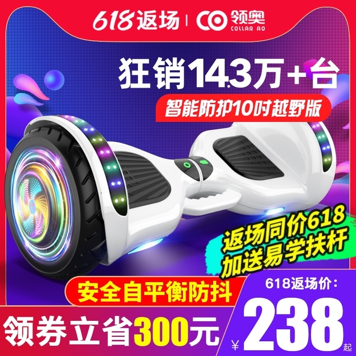 领奥 自平衡电动车