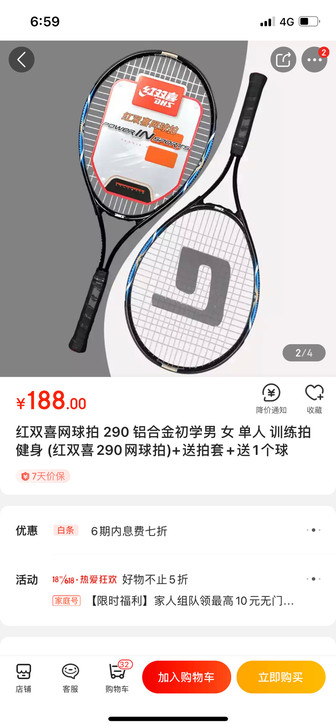 红双喜网球拍，型号290。转卖。去年在实体...