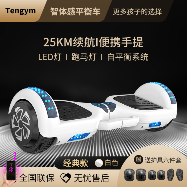 日本品牌 自平衡电动车，宝贝完好，买来孩子...