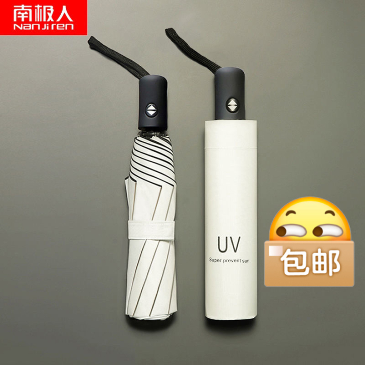 南极人折叠全自动雨伞女学生韩版晴雨两用防晒...