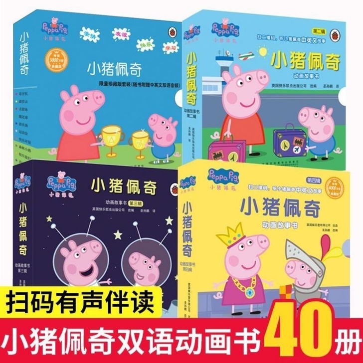 小猪佩奇睡前图画书籍主题绘本故事书第一二三...