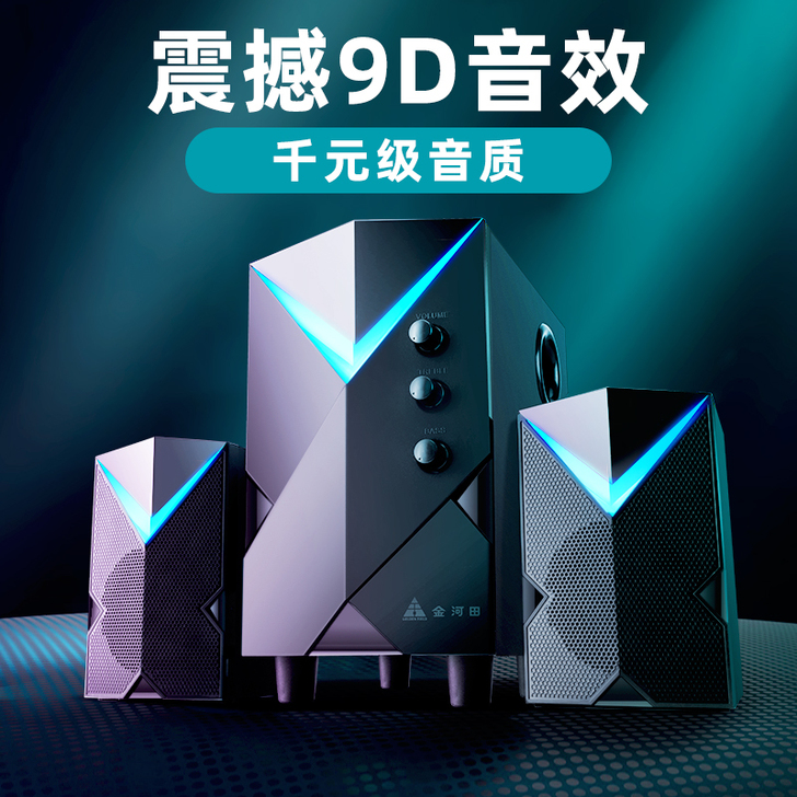 金河田H8电脑音响家用低音炮台式电脑小音箱...