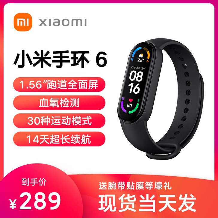 【现货】小米手环6 NFC智能运动手表5代...