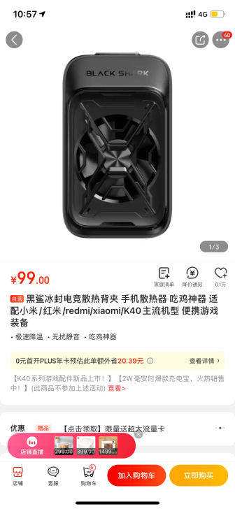 黑鲨冰封电竞散热背夹 手机散热器 吃鸡神器...