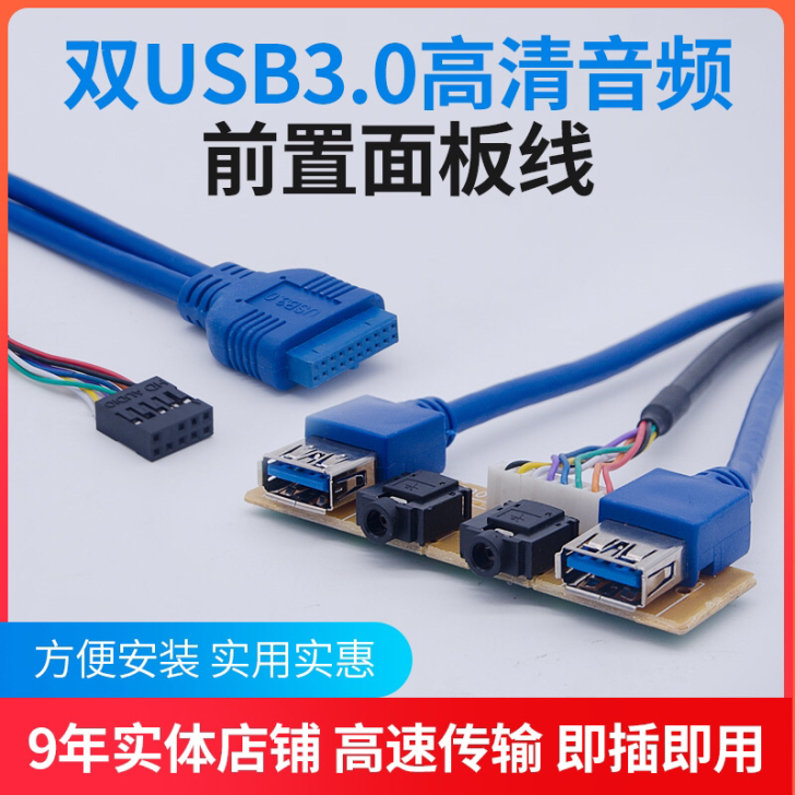 7.5cm板长 diy机箱前置双USB3....