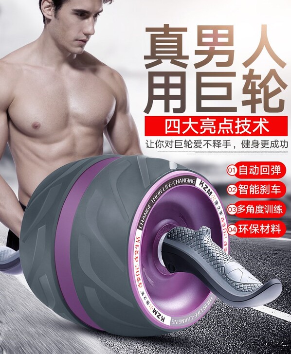 其他90 健腹轮