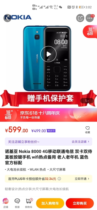 诺基亚8000移动联通 4G 大字体大音量...