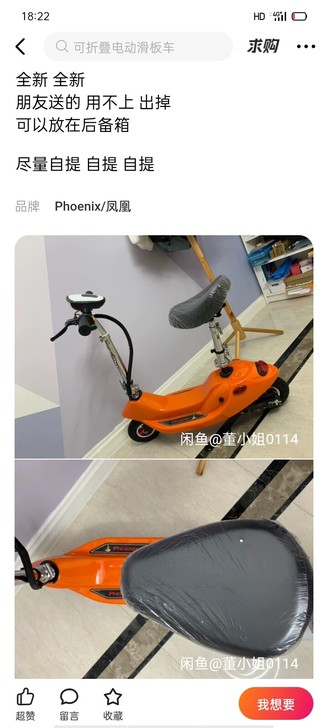 求购折叠电动滑板车,可新可旧