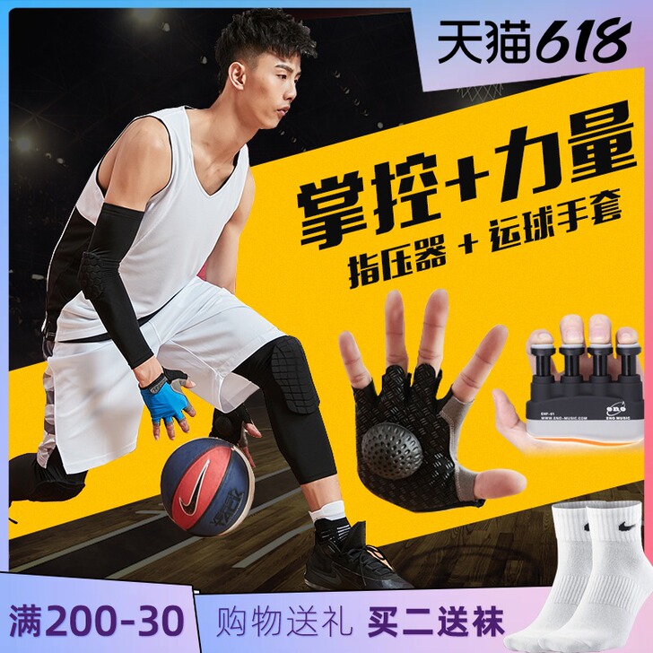 控球手套男篮球训练抓运球神器专业投篮纠正器...