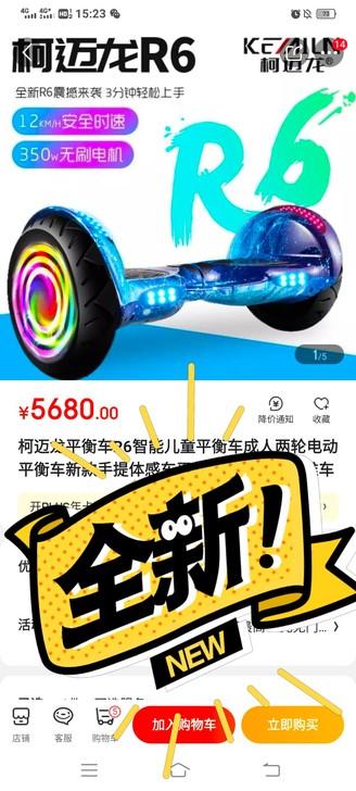 柯迈龙平衡车