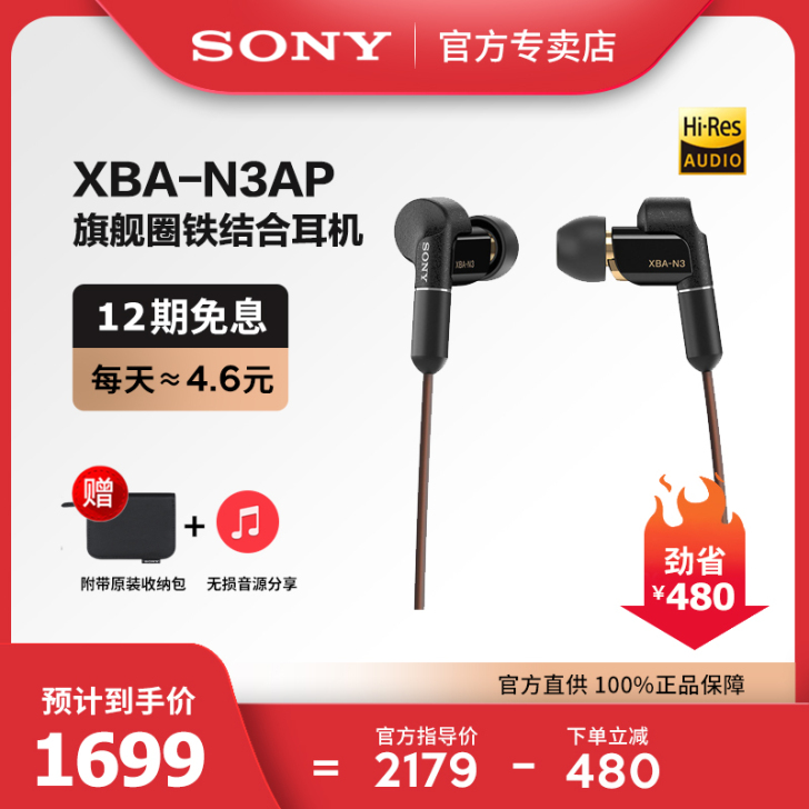 Sony/索尼 耳机