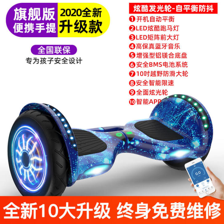 领奥电动自平衡车儿童智能学生体感10寸双轮...