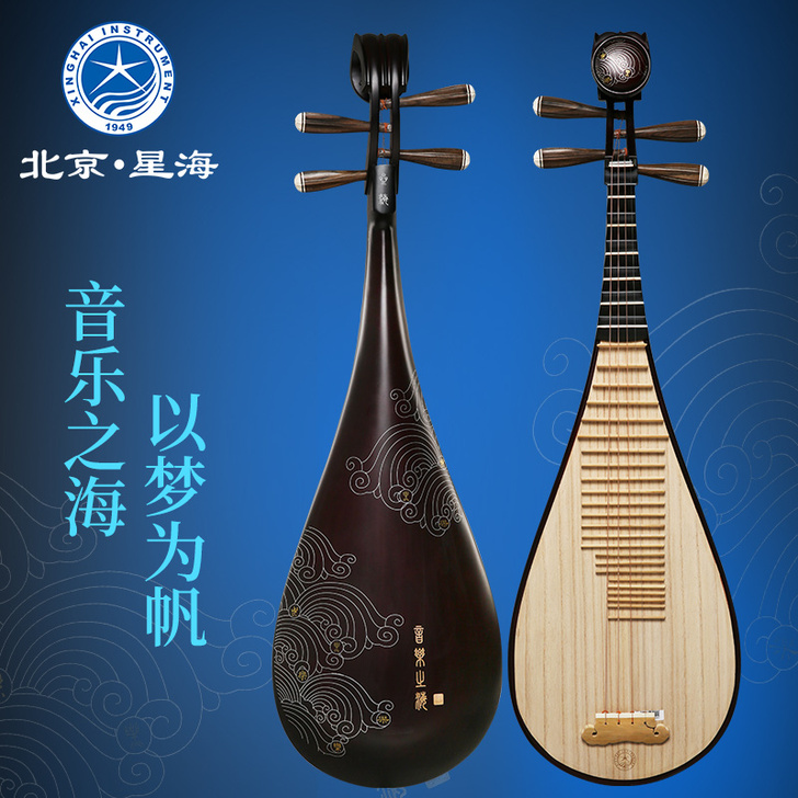 星海 琵琶乐器音乐之海硬木骨花阿诺古夷苏木...