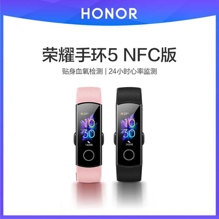 华为旗下荣耀手环5  NFC版血氧心率监测...