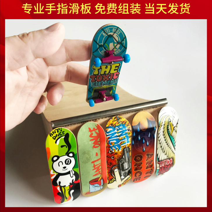DIY 滑板
