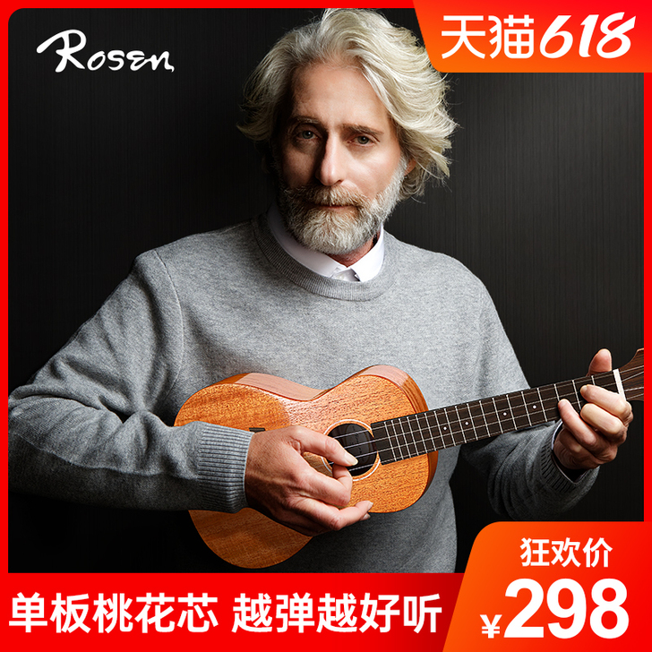 Rosen卢森单板尤克里里入门初学者儿童小...