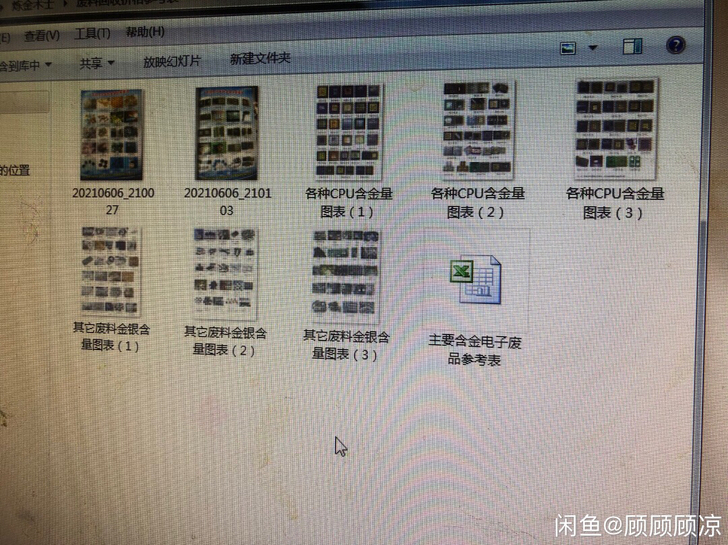 电子废料提金 废料含金表 电脑CPU含金图...