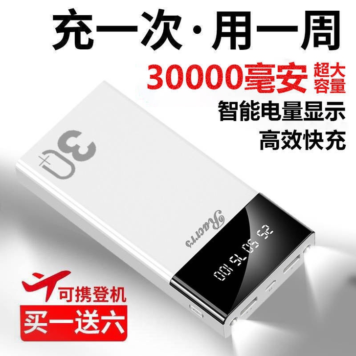 【当板砖用,防身】闲置30000毫安大容量...