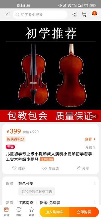 德因美小提琴 4/4 成人小提琴