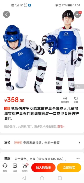 全新跆拳道护具两套，买回来一次都没穿过。