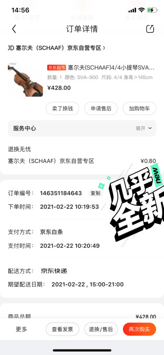 脑热买了个小提琴， 四分之四的，成人用，断...