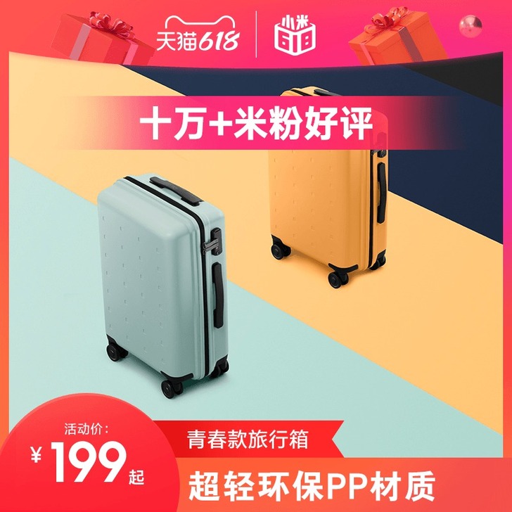 Xiaomi/小米 旅行箱，当时一起买了三...