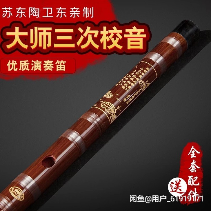 苏东笛子竹笛专业成人高档演奏 高级精制苦竹...