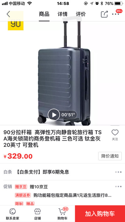 小米90分20寸拉杆旅行箱