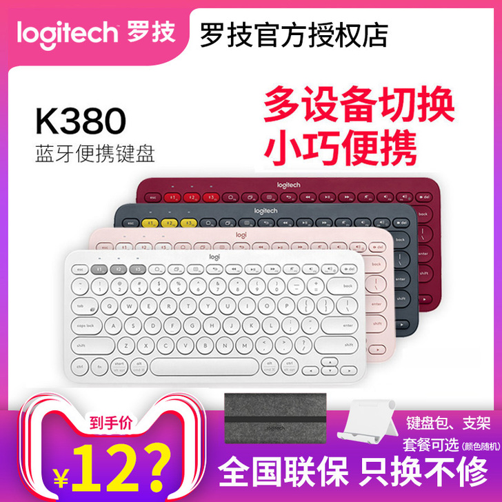 罗技K380/k480蓝牙键盘安卓苹果电脑...